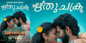 സുബോധ് ഖാനോൽക്കർ – ദിലീപ് പ്രഭാവൽക്കർ ചിത്രം ദശാവതാരത്തിലെ “ഋതുചക്രം” ഗാനമെത്തി, ചിത്രം ഡിസംബർ 12 ന്