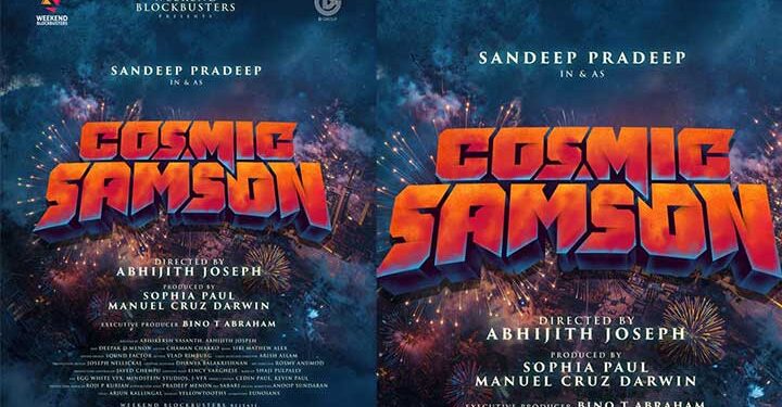 വീക്കെൻഡ് ബ്ലോക്ക്ബസ്റ്റേഴ്സ് – സന്ദീപ് പ്രദീപ് ചിത്രം “കോസ്മിക് സാംസൺ”; സംവിധാനം അഭിജിത് ജോസഫ്