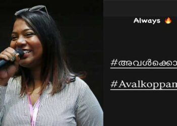 ‘എന്നെന്നും അവൾക്കൊപ്പം’… സയനോര ഫിലിപ്പ്