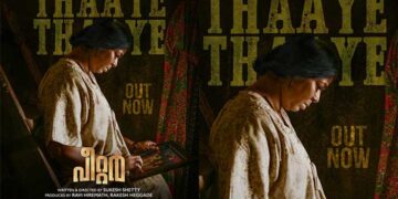 “തായേ തായേ”; രാജേഷ് ധ്രുവ – സുകേഷ് ഷെട്ടി ചിത്രം “പീറ്റർ” പുതിയ ഗാനം പുറത്ത്