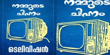 ‘മക്കളെ എന്റെ ചിഹ്നം ടെലിവിഷൻ, എല്ലാവരും വോട്ട് ചെയ്യണം’… ‘അയ്യോ ചേട്ടാ ഇതു മൈക്രോവേവ് ഓവ’നെന്ന് ന്യൂജെൻ പിള്ളേർ… സ്വതന്ത്ര സ്ഥാനാർഥികളെ വെള്ളംകുടിപ്പിച്ച് തിരഞ്ഞെടുപ്പ് കമ്മിഷന്റെ 90 കളിലെ ടെലിവിഷൻ