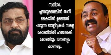 ‘സതീശാ… താൻ എൻ്റെ പേര് ഈ വിവാദത്തിലേക്ക് വലിച്ചിഴച്ച് മാസങ്ങൾ ആയില്ലേ, ചുണയുണ്ടെങ്കിൽ താൻ തൻ്റെ കൈയിൽ ഉണ്ടെന്ന് പറയുന്ന തെളിവുകൾ നാളെ കോടതിയിൽ ഹാജരാക്ക്, കോടതിയും ജനങ്ങളും കാണട്ടെ’… കടകംപള്ളി സുരേന്ദ്രൻ!! ‘തെളിവുകൾ ഹാജരാക്കാൻ തയാർ, ദേവസ്വം ബോർഡ് അംഗങ്ങൾ ചെയ്തത് കടകംപള്ളി അറിയാതിരിക്കില്ല, സ്വർണപ്പാളി ആർക്ക് കൊടുത്തതെന്ന് വ്യക്തമാക്കണം’- വിഡി സതീശൻ