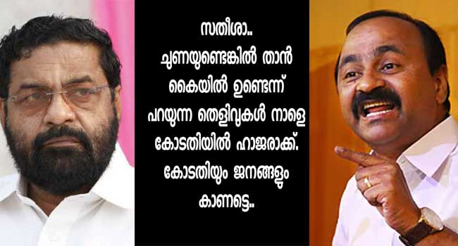 ‘സതീശാ… താൻ എൻ്റെ പേര് ഈ വിവാദത്തിലേക്ക് വലിച്ചിഴച്ച് മാസങ്ങൾ ആയില്ലേ, ചുണയുണ്ടെങ്കിൽ താൻ തൻ്റെ കൈയിൽ ഉണ്ടെന്ന് പറയുന്ന തെളിവുകൾ നാളെ കോടതിയിൽ ഹാജരാക്ക്, കോടതിയും ജനങ്ങളും കാണട്ടെ’… കടകംപള്ളി സുരേന്ദ്രൻ!! ‘തെളിവുകൾ ഹാജരാക്കാൻ തയാർ, ദേവസ്വം ബോർഡ് അംഗങ്ങൾ ചെയ്തത് കടകംപള്ളി അറിയാതിരിക്കില്ല, സ്വർണപ്പാളി ആർക്ക് കൊടുത്തതെന്ന് വ്യക്തമാക്കണം’- വിഡി സതീശൻ