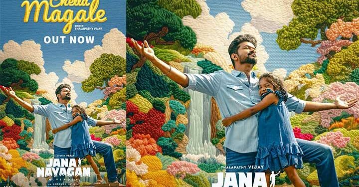 ജനനായകനിൽ വിജയ് ആലപിച്ച “ചെല്ല മകളേ” പ്രേക്ഷക ഹൃദയങ്ങൾ കീഴടക്കുന്നു