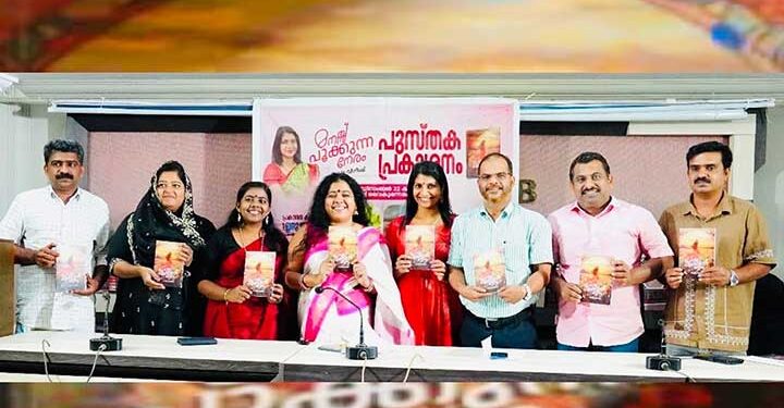 പുസ്തകമെഴുത്തിന് വനിതകൾ വെല്ലുവിളി നേരിടേണ്ടി വരുന്നു: ഇന്ദു മേനോൻ;  സൂര്യ വിനീഷിൻ്റെ മനസ്സ് പൂക്കുന്ന നേരം പ്രകാശനം ചെയ്തു