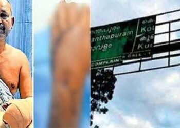 ജോലികഴിഞ്ഞ് സ്കൂട്ടറിൽ മടങ്ങുകയായിരുന്ന യാത്രികനു ദേഹത്തേക്ക് സൈൻബോർഡ് ഫലകത്തിലെ ലോഹപാളി അടർന്നു വീണ് കൈപ്പത്തി അറ്റുതൂങ്ങി, വിരലുകൾക്ക് ​ഗുരുതര പരുക്ക്