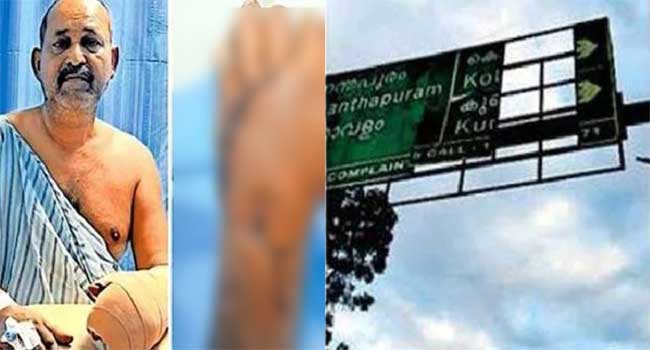 ജോലികഴിഞ്ഞ് സ്കൂട്ടറിൽ മടങ്ങുകയായിരുന്ന യാത്രികനു ദേഹത്തേക്ക് സൈൻബോർഡ് ഫലകത്തിലെ ലോഹപാളി അടർന്നു വീണ് കൈപ്പത്തി അറ്റുതൂങ്ങി, വിരലുകൾക്ക് ഗുരുതര പരുക്ക്