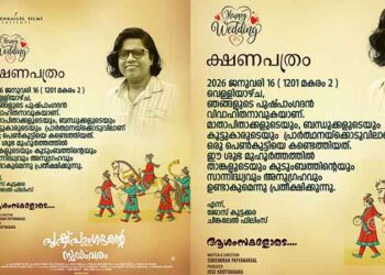 മുഹൂർത്തം കുറിച്ചു. “പുഷ്പാംഗദന്റെ ഒന്നാം സ്വയംവരം” ജനുവരി 16-ന് കേരളത്തിലെ തിയേറ്ററുകളിൽ….