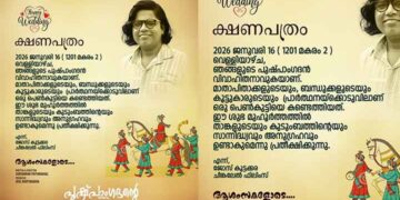 മുഹൂർത്തം കുറിച്ചു. “പുഷ്പാംഗദന്റെ ഒന്നാം സ്വയംവരം” ജനുവരി 16-ന് കേരളത്തിലെ തിയേറ്ററുകളിൽ….