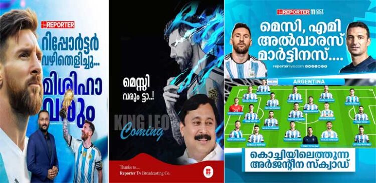 മെസി പറ്റിച്ചാശാനെ, മാർച്ചിൽ ഖത്തറിൽ നടക്കുന്ന ഫുട്ബോൾ മേളയിൽ കളിക്കാൻ പോയി!! കേരളത്തിലേക്കില്ല, റിപ്പോർട്ടർ മുതലാളിയും കായിക മന്ത്രിയും തലയിൽ മുണ്ടിട്ടു മുങ്ങി, മത്സരത്തിന്റെ പേരിൽ വലിയ തോതിൽ പണം വിദേശത്തേക്ക് കടത്താനോ മറ്റോ ഉള്ള ശ്രമമോ ആ പ്രഖ്യാപനം?