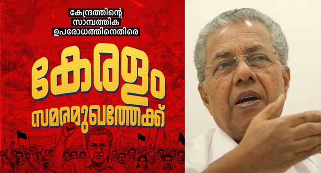 മൂക്കോളം കടത്തിൽ മുങ്ങിയിട്ടും കടമെടുപ്പിന് സത്യാ​ഗ്രഹവുമായി പിണറായിയും സംഘവും!! കടമെടുത്തു കടമെടുത്ത് മുടിഞ്ഞ് ​ഗർഭനിരേധന ഉറകൾക്ക് നികുതി കുറക്കാൻ പോലും അന്താരാഷ്ട്ര നാണയനിധിയുടെ അനുമതിക്കു കാക്കേണ്ടി വരുന്ന പാക്കിസ്ഥാന്റെ അനുഭവം ഒന്നോർത്തുനോക്കിയിട്ടു പോരെ സർക്കാരെ ഇനിയും?