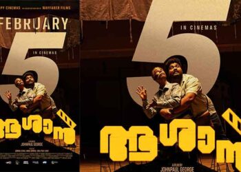ജോൺ പോൾ ജോർജ് ചിത്രം “ആശാൻ” ആഗോള റിലീസ് ഫെബ്രുവരി 5 ന്,  ചിത്രം കേരളത്തിൽ വിതരണം ചെയ്യുന്നത് ദുൽഖർ സൽമാൻ
