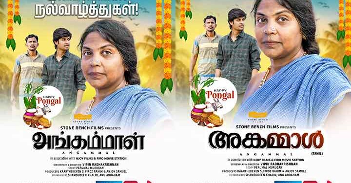 ഒ ടി ടി യിൽ ‘അങ്കമ്മാൾ’ എത്തി. ആമസോൺ പ്രൈം, സൺ നെക്സ്റ്റ്, സിംപ്ലി സൗത്ത് തുടങ്ങിയ ഒ ടി ടി യിലൂടെ ചിത്രം റിലീസായി.