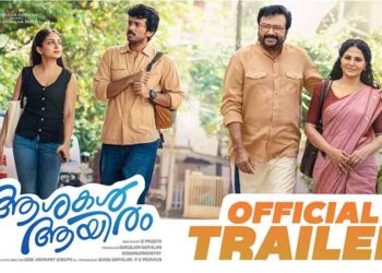 ചിരിപ്പിച്ചും ചിന്തിപ്പിച്ചും അച്ഛനും മകനും : ജയറാം – കാളിദാസ് ജയറാം ട്രയ്ലർ പ്രേക്ഷകരിലേക്ക്