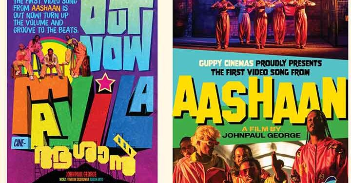 ജോൺ പോൾ ജോർജിൻ്റെ ആശാനിലെ “മയിലാ” ഗാനം പുറത്ത്;  ചിത്രം കേരളത്തിൽ വിതരണം ചെയ്യുന്നത് ദുൽഖർ സൽമാൻ