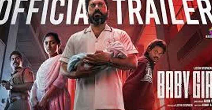 ഫാമിലി ത്രില്ലർ  ബേബി ഗോൾ   ട്രയിലർ പുറത്ത്