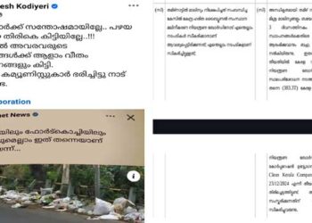 “ഭരണം തുടങ്ങിയതല്ലേ ഉള്ളൂ ബിനീഷേ, കരഞ്ഞു മെഴുകാൻ ഇനിയും എത്രനാൾ കിടക്കുന്നു, അതുകൊണ്ട് ഒന്ന് മയത്തിൽ നുണപ്രചരണം നടത്ത്, ആളുകൾ വെറും പൊട്ടന്മാരല്ല”