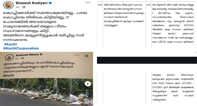 “ഭരണം തുടങ്ങിയതല്ലേ ഉള്ളൂ ബിനീഷേ, കരഞ്ഞു മെഴുകാൻ ഇനിയും എത്രനാൾ കിടക്കുന്നു, അതുകൊണ്ട് ഒന്ന് മയത്തിൽ നുണപ്രചരണം നടത്ത്, ആളുകൾ വെറും പൊട്ടന്മാരല്ല”