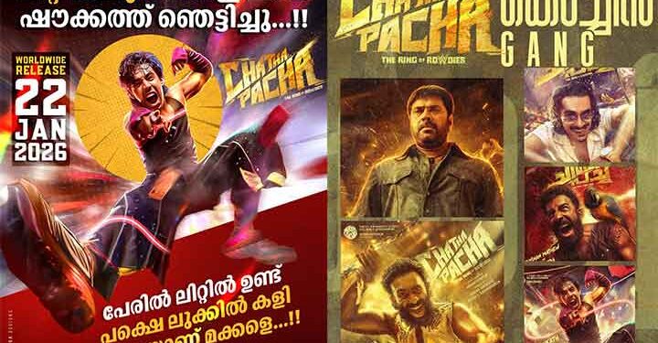 ചത്താ പച്ചയുടെ ആദ്യ ടിക്കറ്റ് സ്വന്തമാക്കി മലയാളത്തിന്റെ മോഹൻലാൽ; 22ന് തിയറ്ററുകളിൽ എത്തുന്ന ചിത്രത്തിൻ്റെ ബുക്കിംഗ് ആരംഭിച്ചു.