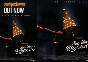 ഇന്ദ്രൻസ് – മധുബാല ചിത്രം “ചിന്ന ചിന്ന ആസൈ”യിലെ “മഹാദേവ” ഗാനം പുറത്ത്