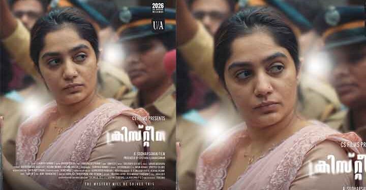 സുഹൃത്തുക്കളുടെ ഇടയിലേക്ക് അവൾ കടന്നു വരുമ്പോൾ …….. ത്രില്ലർ മൂഡ് ക്രിസ്റ്റീന ജനുവരി 30 ന് ……….