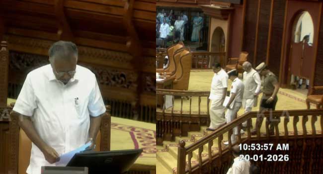 നയപ്രഖ്യാപനത്തിൽ നിന്ന് കേന്ദ്രത്തിനെതിരെയുള്ള വിമർശനങ്ങൾ വെട്ടിയും തിരുത്തിയും മാറ്റി വായിച്ച് ​ഗവർണ്ണർ, ഒഴിവാക്കിയ ഭാ​ഗങ്ങൾ തെരഞ്ഞെടുത്ത് വായിച്ച് മുഖ്യമന്ത്രി, സർക്കാരിന്റെ നയപ്രഖ്യാപനമാണ് ഗവർണർ സഭയിൽ നടത്തേണ്ടത്- പിണറായി!! സഭ അംഗീകരിച്ച പ്രസംഗത്തിൽ മാറ്റം വരുത്താൻ ​ഗവർണർക്ക് അവകാശം ഇല്ല- വി‍ഡി സതീശൻ, പിന്തുണച്ച് പ്രതിപക്ഷം