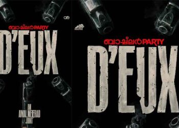 സ്റ്റൈലിഷ് മേക്കിങിന് പേരുകേട്ട സംവിധായകൻ അമൽ നീരദിന്റെ പുത്തൻ ചിത്രം  ബാച്ച്ലർ പാർട്ടി D’EUX എത്തുന്നു