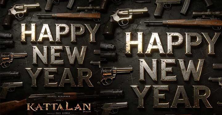 തോക്കുകളുടെ കൂമ്പാരവുമായി ഒരു ന്യൂ ഇയർ ആശംസ! ‘കാട്ടാളൻ’ ന്യൂ ഇയർ സ്പെഷൽ പോസ്റ്റർ പുറത്തുവിട്ട് ക്യൂബ്സ് എന്‍റർടെയ്ൻമെന്‍റ്സ്, ഒപ്പം സിനിമയുടെ പുത്തൻ അപ്‍ഡേറ്റും