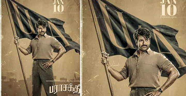 ശിവകാർത്തികേയൻ പരാശക്തിക്ക് U/A സർട്ടിഫിക്കറ്റ് : ചിത്രം നാളെ മുതൽ തിയേറ്ററുകളിൽ പ്രദർശനം ആരംഭിക്കും