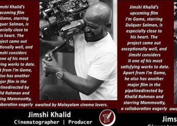 ദുൽഖർ സൽമാൻ ചിത്രം ‘ഐ ആം ഗെയിം’ രൂപപ്പെടുന്നത് അതിഗംഭീരമായി; കൂടുതൽ വിവരങ്ങൾ വെളിപ്പെടുത്തി ഛായാഗ്രഹകൻ ജിംഷി ഖാലിദ്