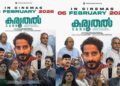 “കരുതൽ” ഫെബ്രുവരി 6 മുതൽ…