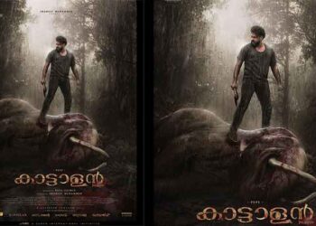 കാടിനെ വിറപ്പിച്ച കൊമ്പൻ കാൽച്ചുവട്ടിൽ, കോരിച്ചൊരിയുന്ന മഴയിൽ മഴുവുമേന്തി തലയുയർത്തി പെപ്പെ; ചങ്കിടിപ്പേറ്റി ‘കാട്ടാളൻ’ സെക്കൻഡ് ലുക്ക് പുറത്ത്, ടീസർ ജനുവരി 16-ന്, വേൾഡ് വൈഡ് റിലീസ് മെയ് 14ന്