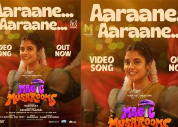 പാടുന്നവർക്ക് പാടി തിമിർക്കാനും, ആടുന്നവർക്ക് ആടി തിമിർക്കാനും ഇതാ ഒരു ഗാനം; കെ എസ് ചിത്രയും റിമി ടോമിയും ഒന്നിച്ച് പാടിയ ‘മാജിക് മഷ്റൂംസ്’ സിനിമയിലെ ‘ആരാണേ ആരാണേ ഈ അമ്പിളി പൂങ്കടവിൽ…’ ഗാനം വൈറൽ