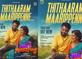 തിത്താരം മാരിപ്പെണ്ണേ…  ‘മാജിക് മഷ്റൂംസി’ലെ ഫെസ്റ്റിവൽ വൈബ് പാട്ട് പുറത്ത്