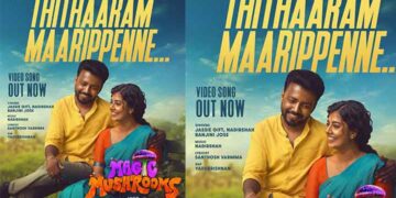തിത്താരം മാരിപ്പെണ്ണേ…  ‘മാജിക് മഷ്റൂംസി’ലെ ഫെസ്റ്റിവൽ വൈബ് പാട്ട് പുറത്ത്
