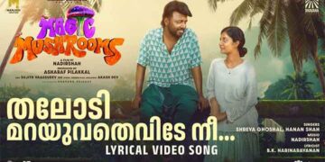 മാസ്മര സംഗീതത്തിൻ്റെ  ഉടമകളായ  ശ്രേയാ ഘോഷലും ഹനാൻ ഷായും   _മാജിക്ക് മഷ്റൂമിൽ_  പാടുന്നു.