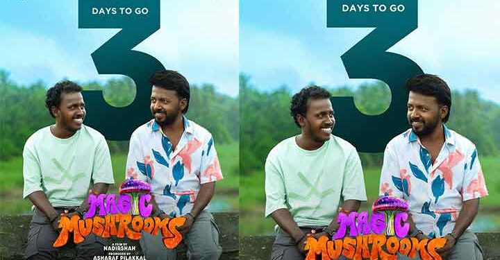 നാദിർഷയുടെ   മാജിക്ക്മഷ്റൂം  ജനുവരി ഇരുപത്തിമൂന്നിന്