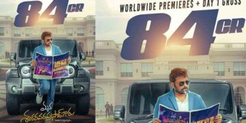 ആദ്യ ദിനം 84 കോടിക്ക് മുകളിൽ ആഗോള ഗ്രോസ് കളക്ഷനുമായി ചിരഞ്ജീവി- അനിൽ രവിപുടി ചിത്രം ‘മന ശങ്കര വര പ്രസാദ് ഗാരു’