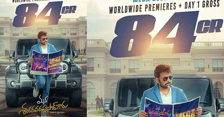 ആദ്യ ദിനം 84 കോടിക്ക് മുകളിൽ ആഗോള ഗ്രോസ് കളക്ഷനുമായി ചിരഞ്ജീവി- അനിൽ രവിപുടി ചിത്രം ‘മന ശങ്കര വര പ്രസാദ് ഗാരു’