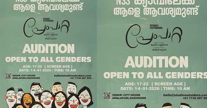 NSS ക്യാമ്പിലേക്ക് ആളെത്തേടി ടീം പ്രേംപാറ്റ