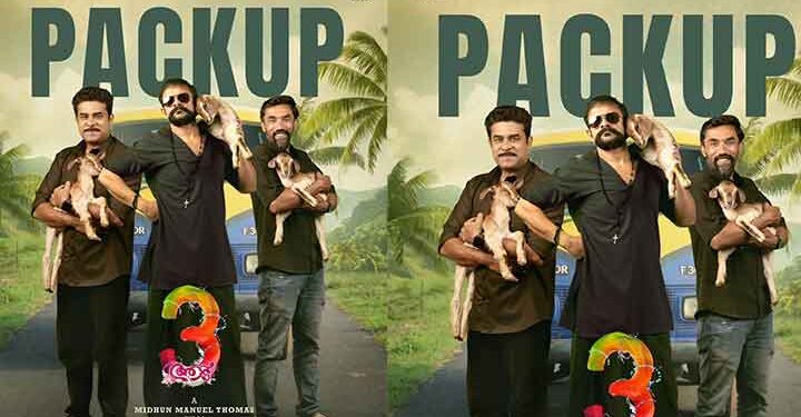 ആട് 3  ഫുൾ പായ്ക്കപ്പ്