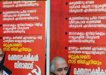 കൂട്ടത്തിലൊരു പ്രിയ സഖാവ് വീണുപോയ രാത്രിയിൽ വിശുദ്ധൻ എവിടെയായിരുന്നു ?? ഊണും കഴിഞ്ഞ് ഏമ്പക്കവും വിട്ട് പാർട്ടിയെ വെല്ലുവിളിക്കുന്ന ഒറ്റുകാരനെ നാട് തിരിച്ചറിയും, ധന്‍രാജ് രക്തസാക്ഷി ഫണ്ട് വിവാദത്തില്‍ വി കുഞ്ഞിക്കൃഷ്ണനെതിരെ പോസ്റ്ററുകൾ