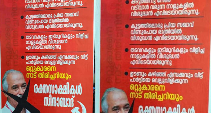 കൂട്ടത്തിലൊരു പ്രിയ സഖാവ് വീണുപോയ രാത്രിയിൽ വിശുദ്ധൻ എവിടെയായിരുന്നു ?? ഊണും കഴിഞ്ഞ് ഏമ്പക്കവും വിട്ട് പാർട്ടിയെ വെല്ലുവിളിക്കുന്ന ഒറ്റുകാരനെ നാട് തിരിച്ചറിയും, ധന്‍രാജ് രക്തസാക്ഷി ഫണ്ട് വിവാദത്തില്‍ വി കുഞ്ഞിക്കൃഷ്ണനെതിരെ പോസ്റ്ററുകൾ