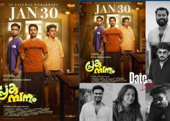 പ്രകമ്പനം   ജനുവരി മുപ്പതിന്ന്.   റിലീസ് ഡേറ്റ്  പ്രഖ്യാപിച്ച്