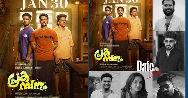 പ്രകമ്പനം   ജനുവരി മുപ്പതിന്ന്.   റിലീസ് ഡേറ്റ്  പ്രഖ്യാപിച്ച്