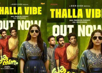 പ്രകമ്പനം സിനിമയിലെ   തള്ള വൈബ് സോംഗ് എത്തി