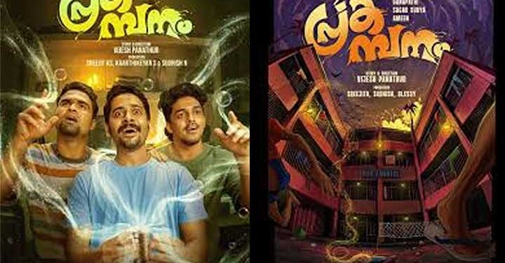 ചെറുപ്പത്തിൻ്റെ കൂട്ടായ്മയിൽ പ്രകമ്പനം ടീസർ എത്തി.