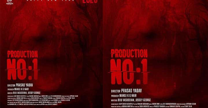 പാൻ ഇന്ത്യൻ  ത്രില്ലറുമായി   മലയാളത്തിലേക്ക്  പുതിയൊരു.,കമ്പനി    പ്രസാദ് യാദവ്   സംവിധായകൻ.      ആദ്യചിത്രം അനൗൺസ്   ചെയ്തു