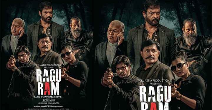 അടിമുടി ദുരൂഹതകളും സസ്‌പെന്‍സും; ആക്ഷന്‍ ത്രില്ലര്‍ ഗണത്തില്‍ വേറിട്ട ശ്രമവുമായി “രഘുറാം”; റിലീസ് തീയതി പ്രഖ്യാപിച്ചു..  ചിത്രം ജനുവരി 30ന് തിയേറ്ററുകളിലേക്ക്…