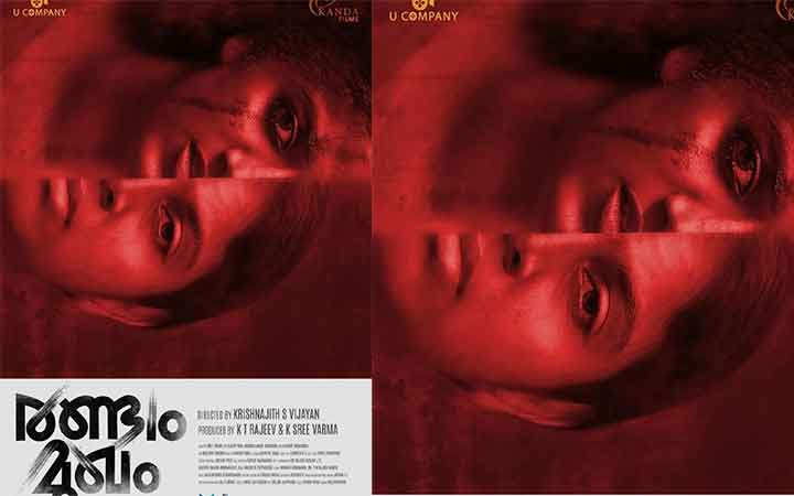 പ്രമുഖ ബിൽഡർ കെ.ടി.രാജീവ് നിർമ്മിച്ച ‘രണ്ടാം മുഖം’ ഒ ടി ടി യിൽ എത്തി.